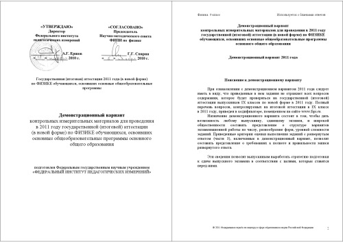 Физика: Демонстрационный вариант экзаменационной работы для выпускников 9 классов (2011 г.)