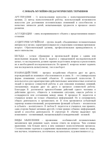 Словарь по музейной педагогике