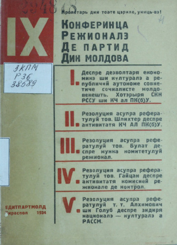 IX конферинца режионалэ де партид дин Молдова