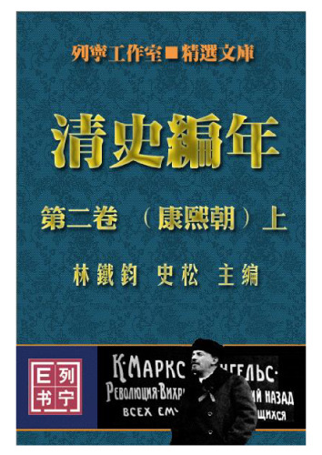 清史编年