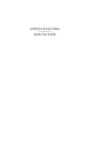 Так говорил Заратустра : Книга для всех и ни для кого