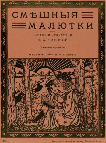 Смешные малютки