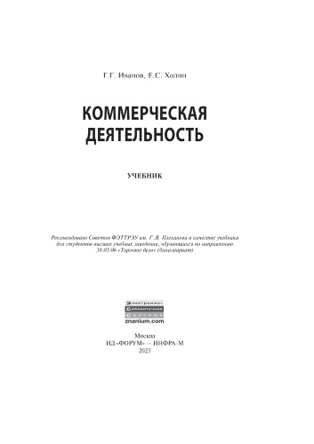 Коммерческая деятельность