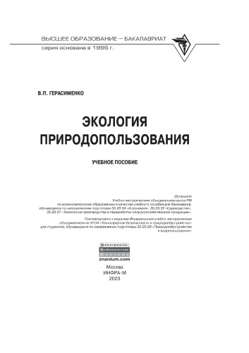 Экология природопользования