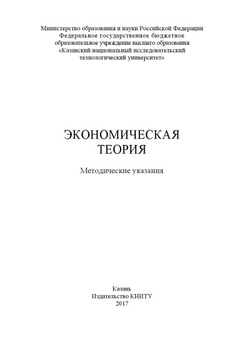Экономическая теория