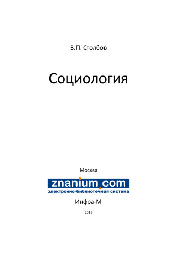 Социология