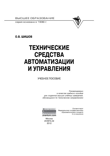 Технические средства автоматизации и управления