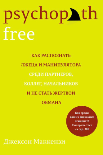 Psychopath Free