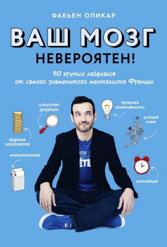 Ваш мозг невероятен