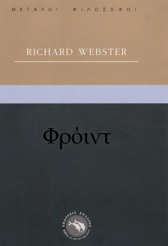ΦΡΟΙΝΤ