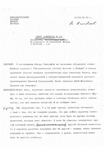 Обзор самиздата