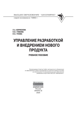 Управление разработкой и внедрением нового продукта