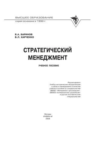 Стратегический менеджмент