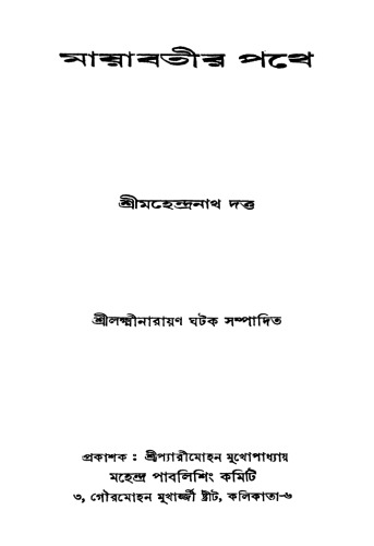 Mayabatir Pathe (মায়াবতীর পথে)