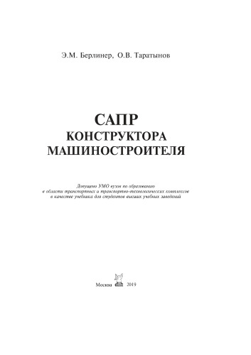 САПР конструктора машиностроителя