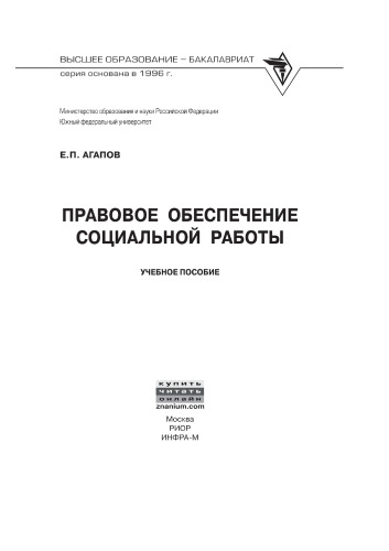 Правовое обеспечение социальной работы