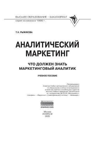 Аналитический маркетинг: что должен знать маркетинговый аналитик