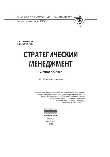 Стратегический менеджмент