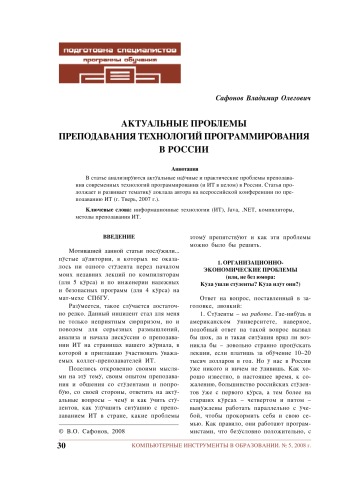 Актуальные проблемы преподавания технологий программирования в России