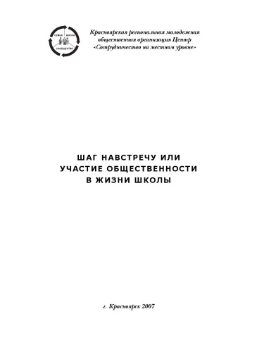 Шаг навстречу или участие общественности в жизни школы