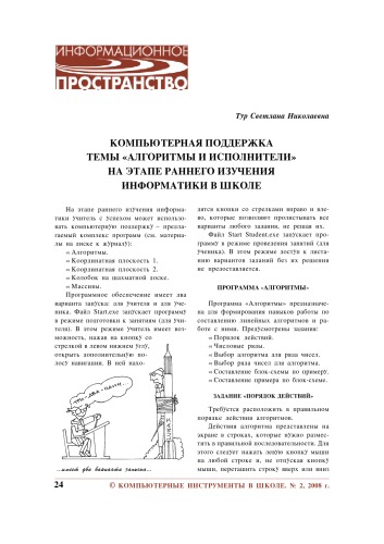Компьютерная поддержка темы ''Алгоритмы и исполнители'' на этапе раннего изучения информатики в школе