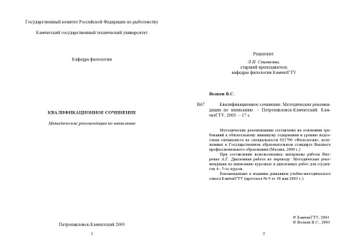 Квалификационное сочинение: Методические рекомендации по написанию