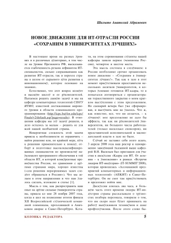 Новое движение для ИТ-отрасли России ''Сохраним в университетах лучших!''