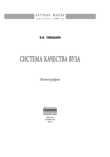 Система качества вуза