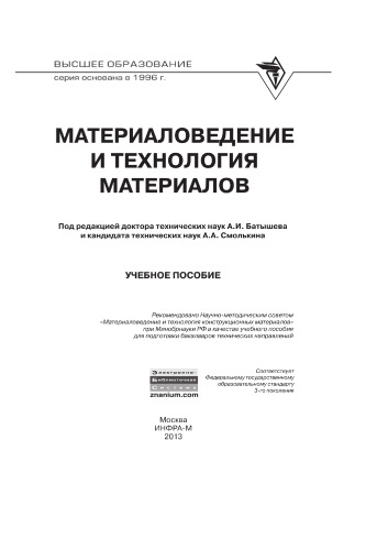 Материаловедение и технология материалов