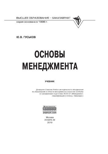 Основы менеджмента
