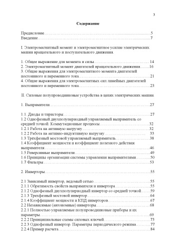 Электромеханические и мехатронные системы. Часть 1: Учебное пособие