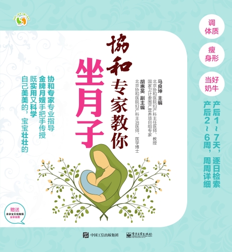协和专家教你坐月子