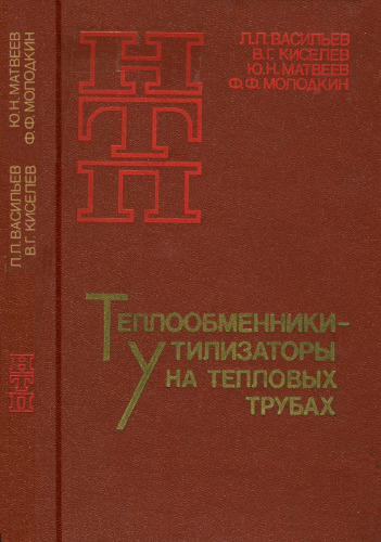 Теплообменники утилизаторы на тепловых трубах