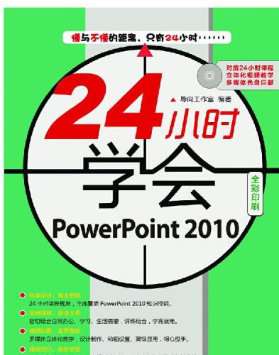 24 小时学会PowerPoint 2010: Learn PowerPoint 2010 in 24 Hours