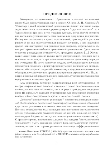 Курс математики для нематематических специальностей технических университетов: В 2 т. Т.1