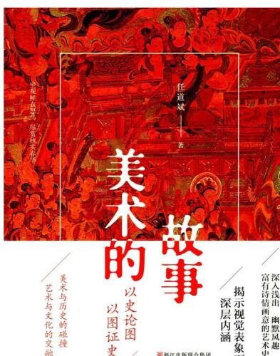 美术的故事(Art Story)