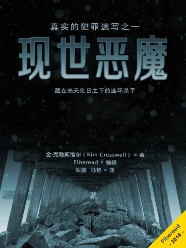 现世恶魔 (Real Life Evil )