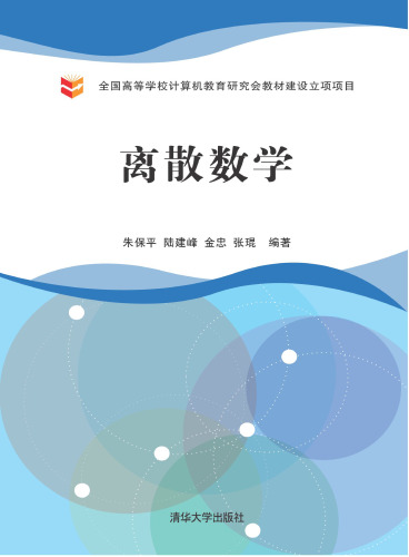 离散数学
