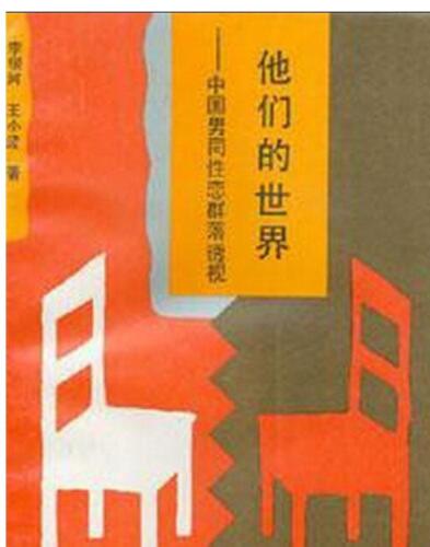 他们的世界 (Their World)