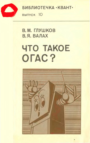 Что такое ОГАС