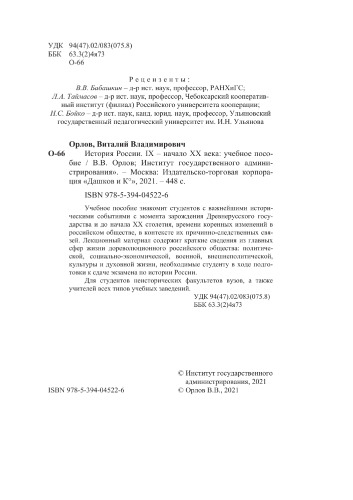 История России. IX-начало XX века