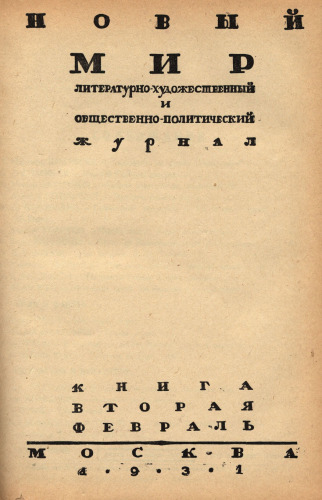 Новый Мир