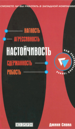 Настойчивость