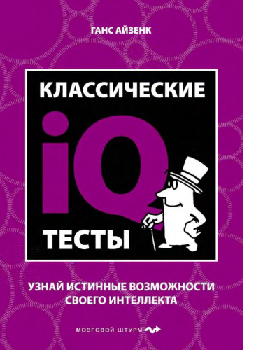 Классические IQ тесты: узнай истинные возможности своего интеллекта :