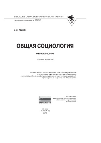 Общая социология