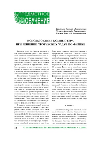 Использование компьютера при решении творческих задач по физике
