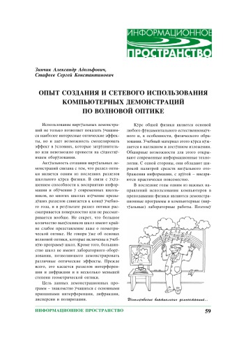 Опыт создания и сетевого использования компьютерных демонстраций по волновой оптике