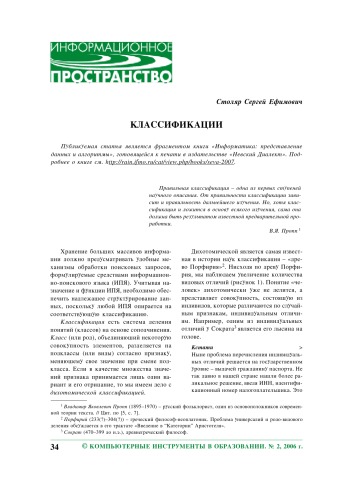 Классификации