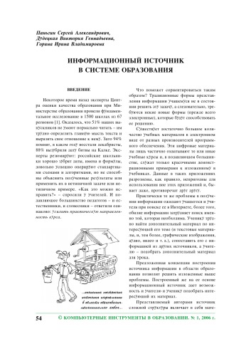 Информационный источник в системе образования