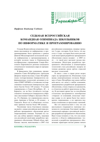 Седьмая Всероссийская командная олимпиада школьников по программированию и информатике
